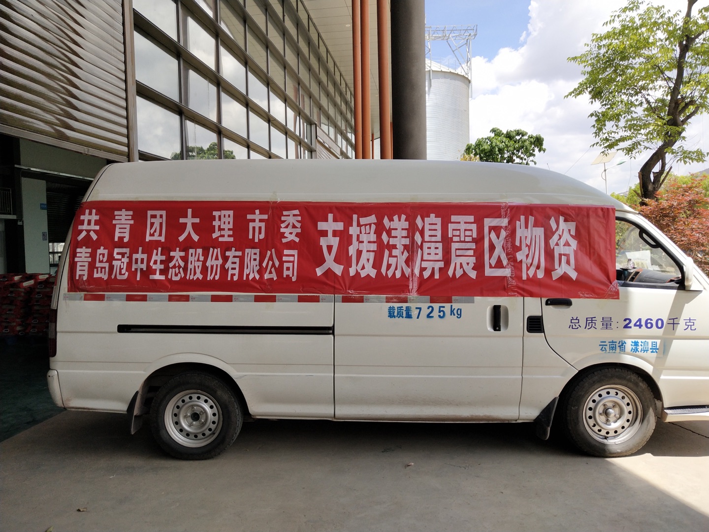 欧博代理平台抗震救灾